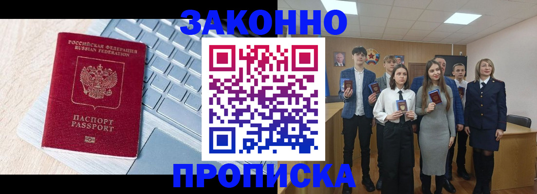 прописка законно в Угличе